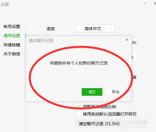 怎么清空微信电脑端PC端的聊天记录？