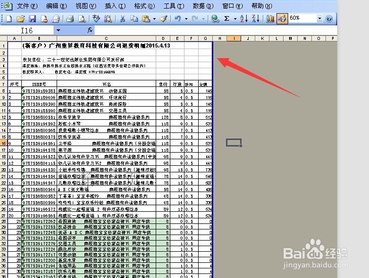 excel怎么设置才能完整不多余的打印出表格