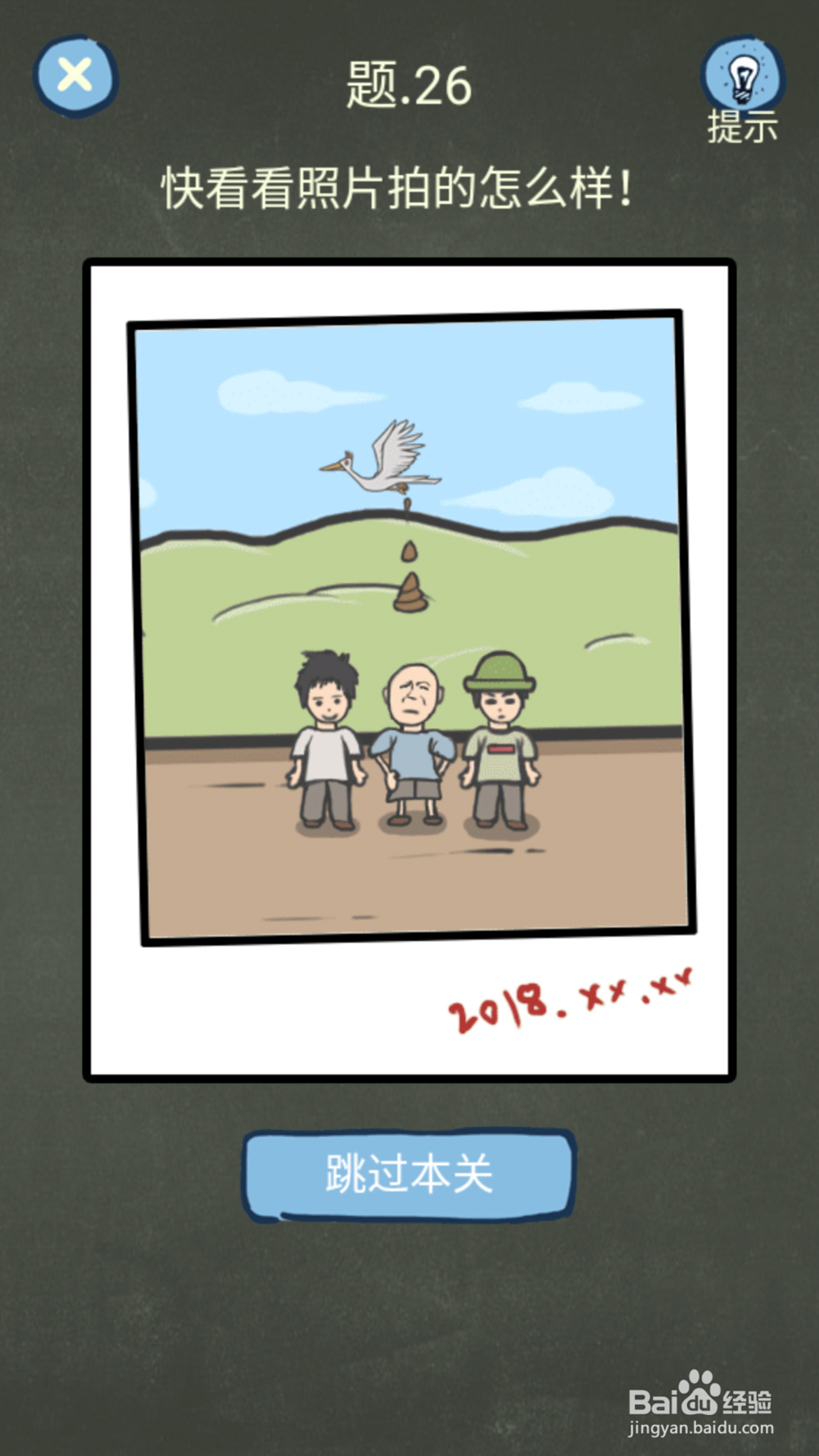 还有这种操作4——21-30图文攻略