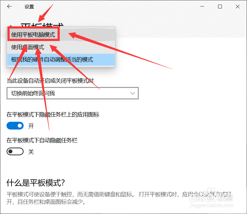 Windows10如何打开平板模式