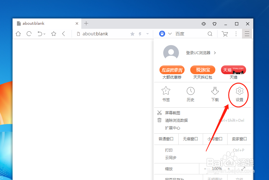 UC浏览器设置点击打开链接网页时换到新标签