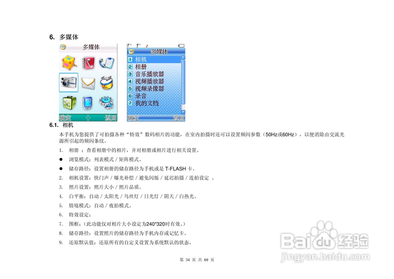 港利通手机KP903A型使用说明书:[4]