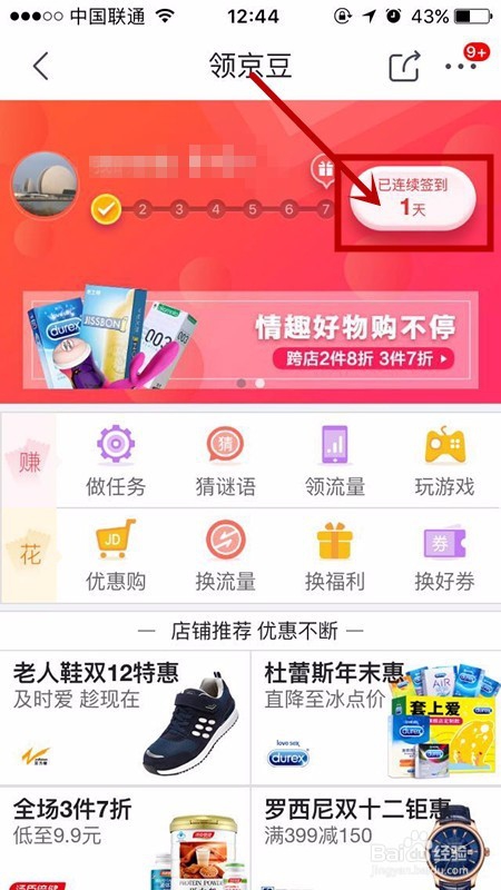 京东如何领取京豆