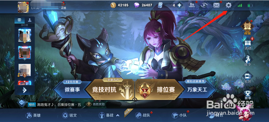 王者荣耀如何设置隐身状态