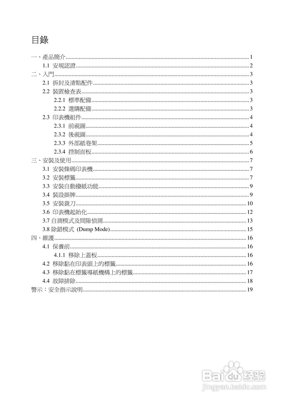TSC TDP643P条码打印机使用说明:[1]