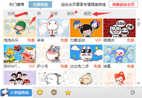 QQ如何添加个性化大表情