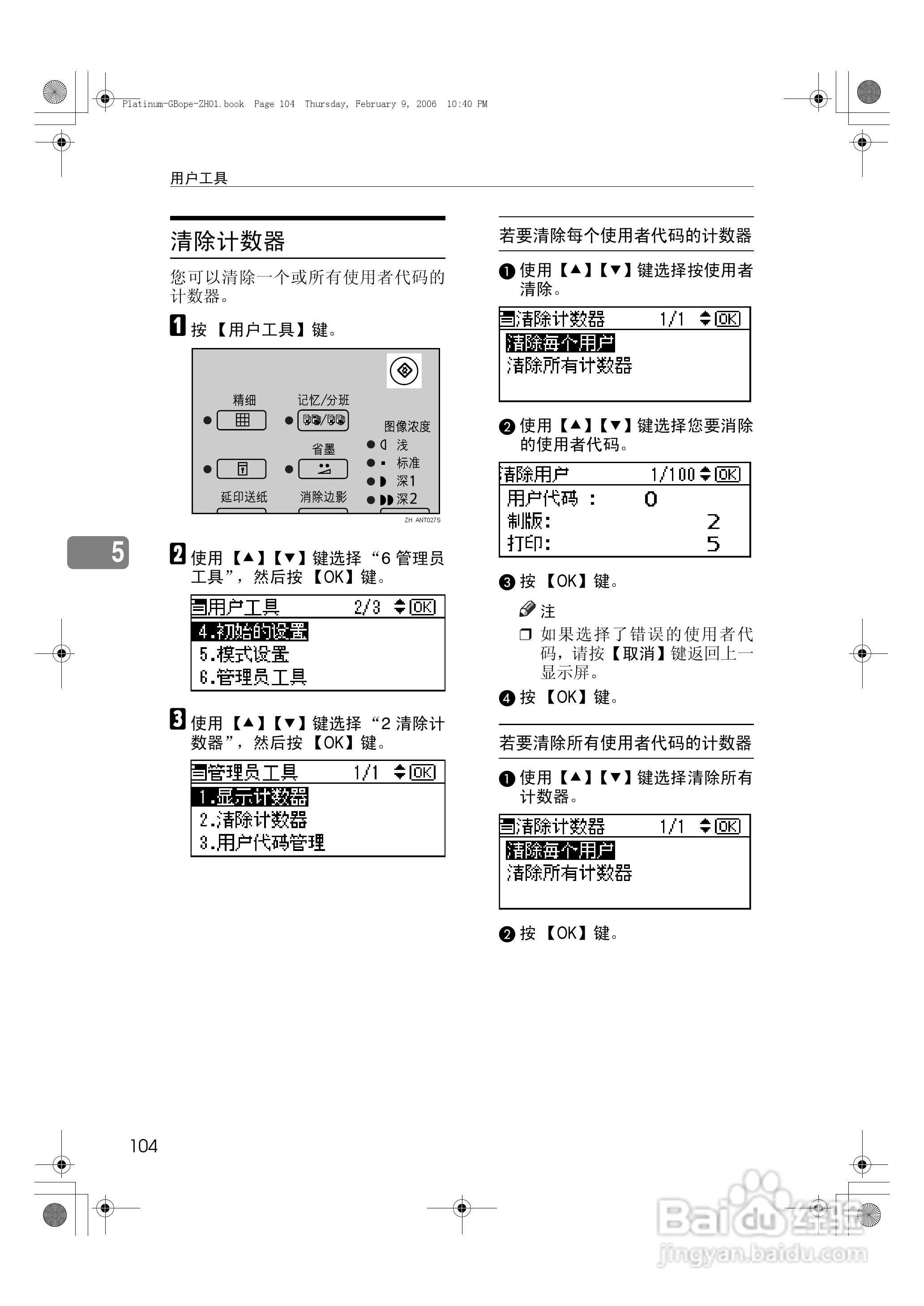 基士得耶CP6301C一体机使用说明书:[11]