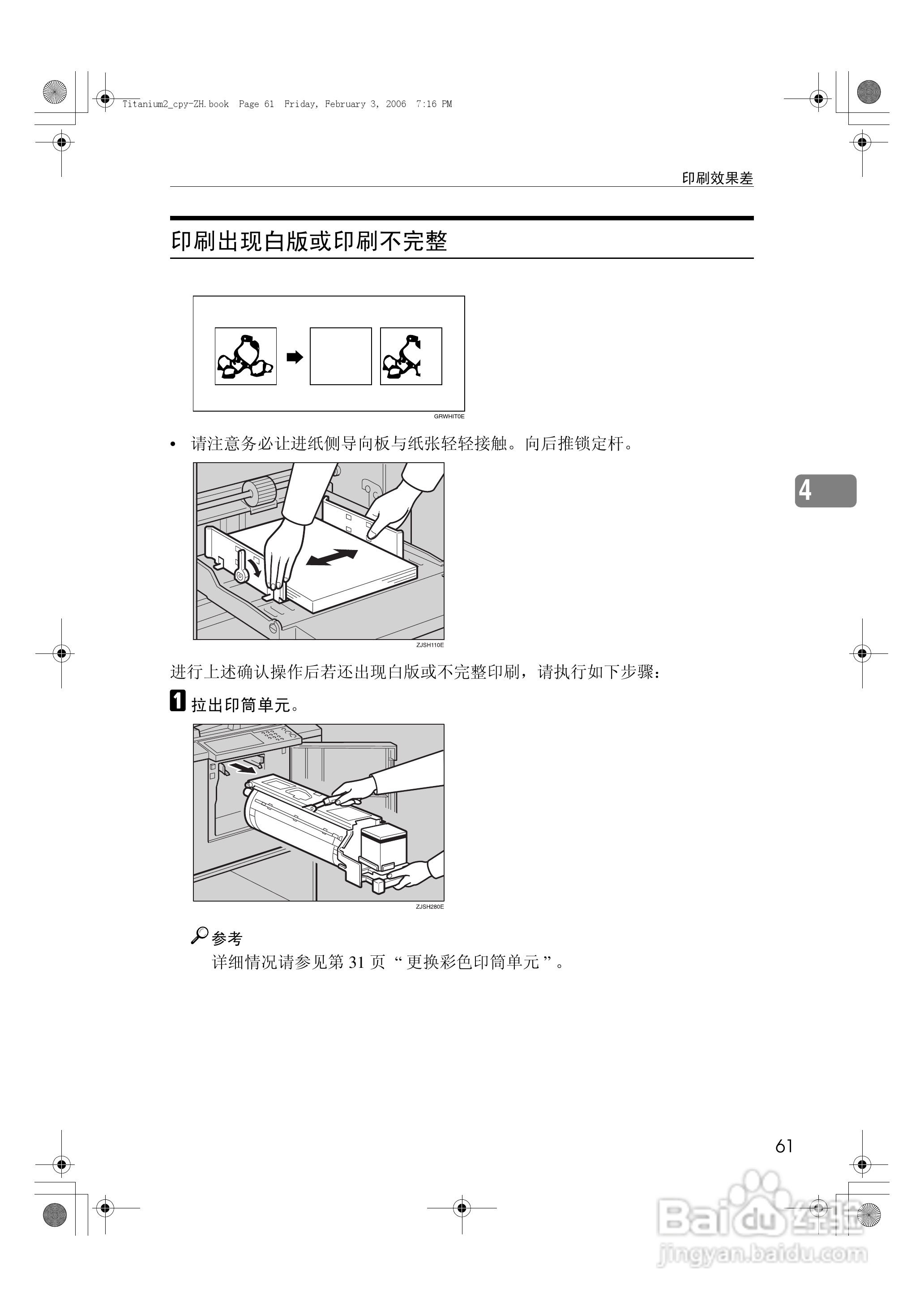 基士得耶CP6201C一体机使用说明书:[7]