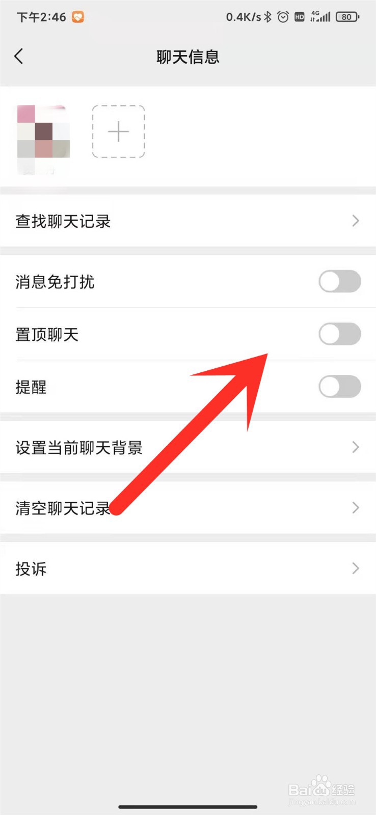微信如何置顶聊天窗口？