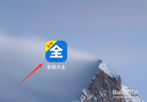 影视大全如何查看离线缓存方法