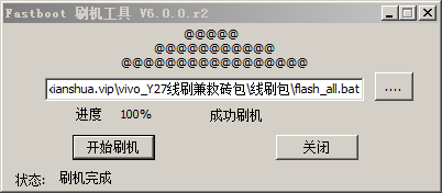 vivo_y27 线刷兼救砖教程 纯净包 内附视频教程
