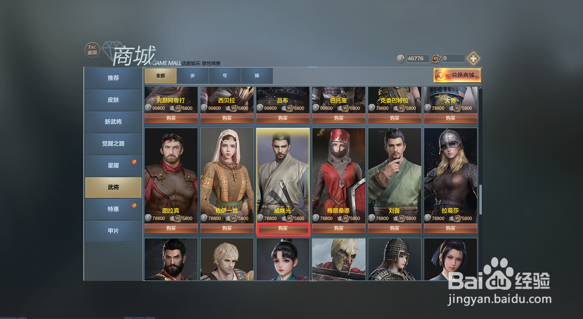 铁甲雄兵中的武将戚继光怎么购买