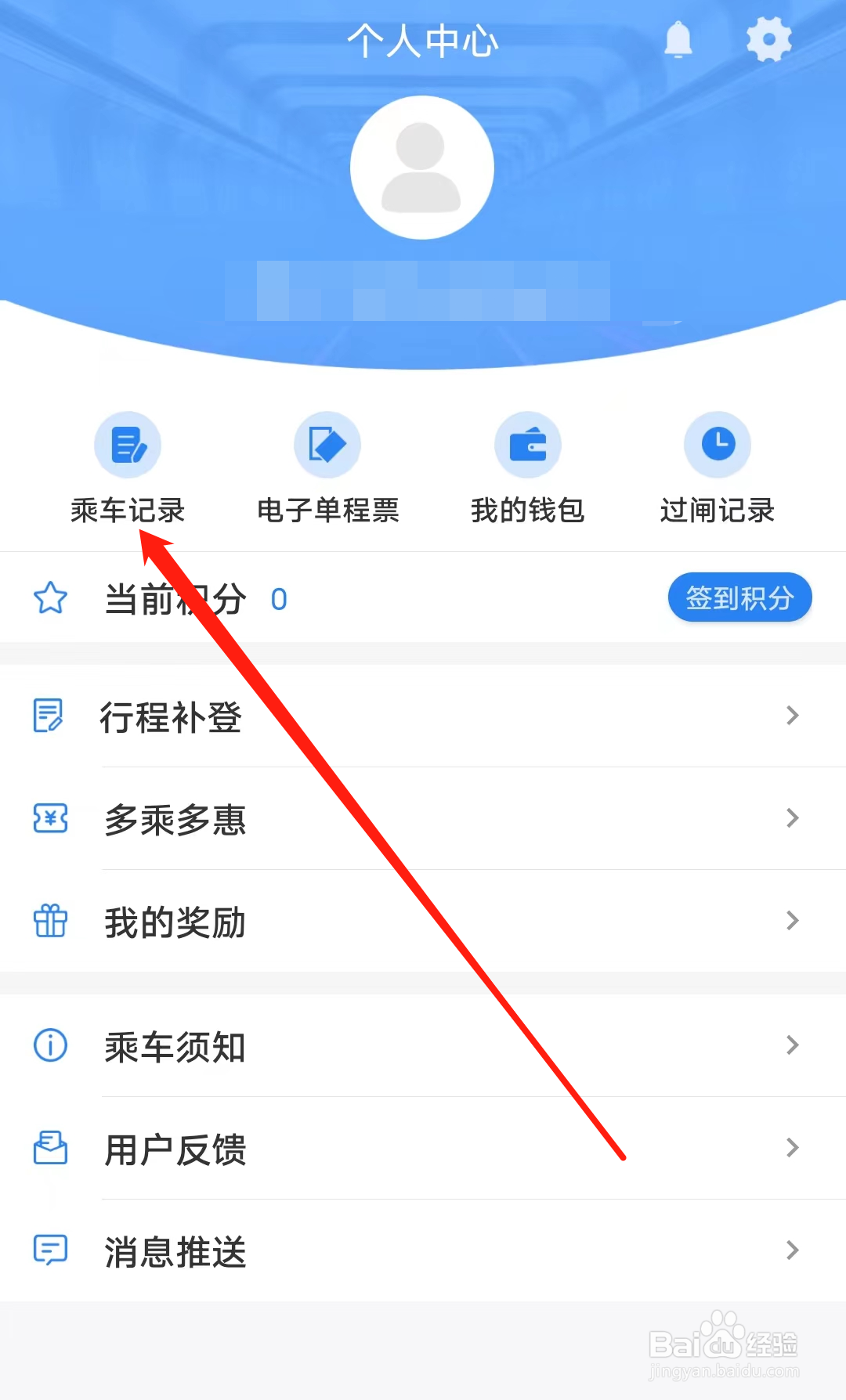 宁波地铁如何查看乘车记录