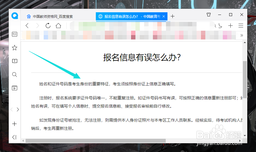 教资报名信息填错了怎么办