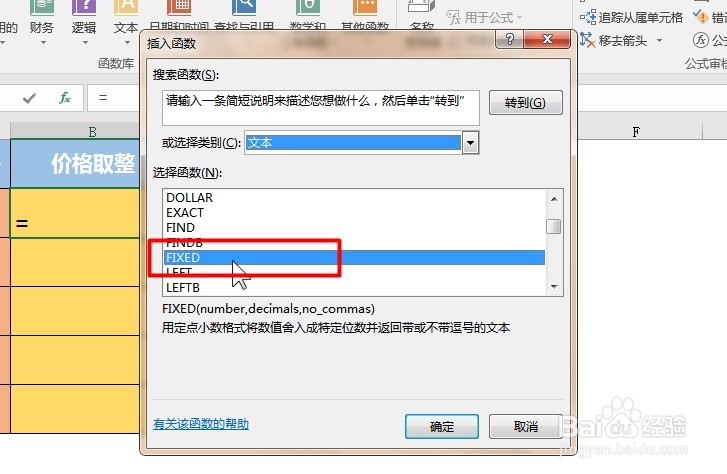 Excel如何指定小数位数取整