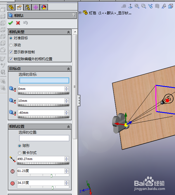 solidworks 白炽灯泡渲染实例
