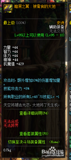 DNF决战者/圣武枪魂普雷装备怎么选择