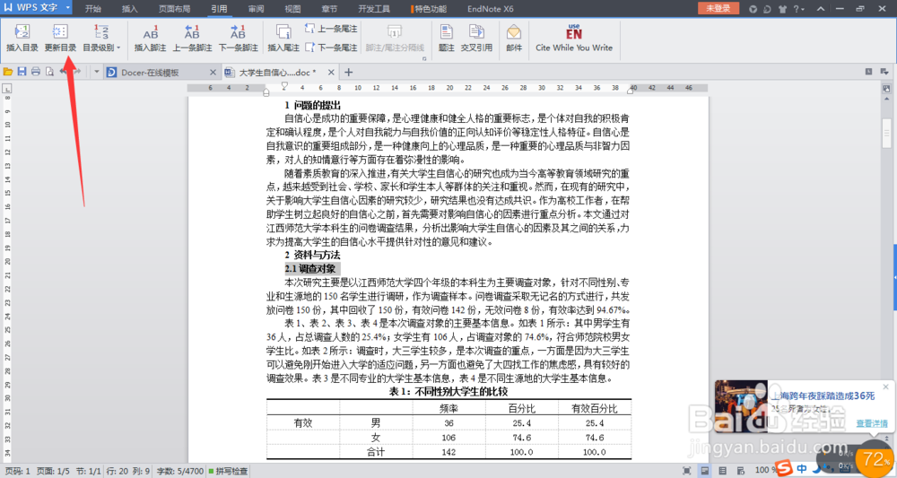 怎么自动生成word文档目录目录怎么自动生成