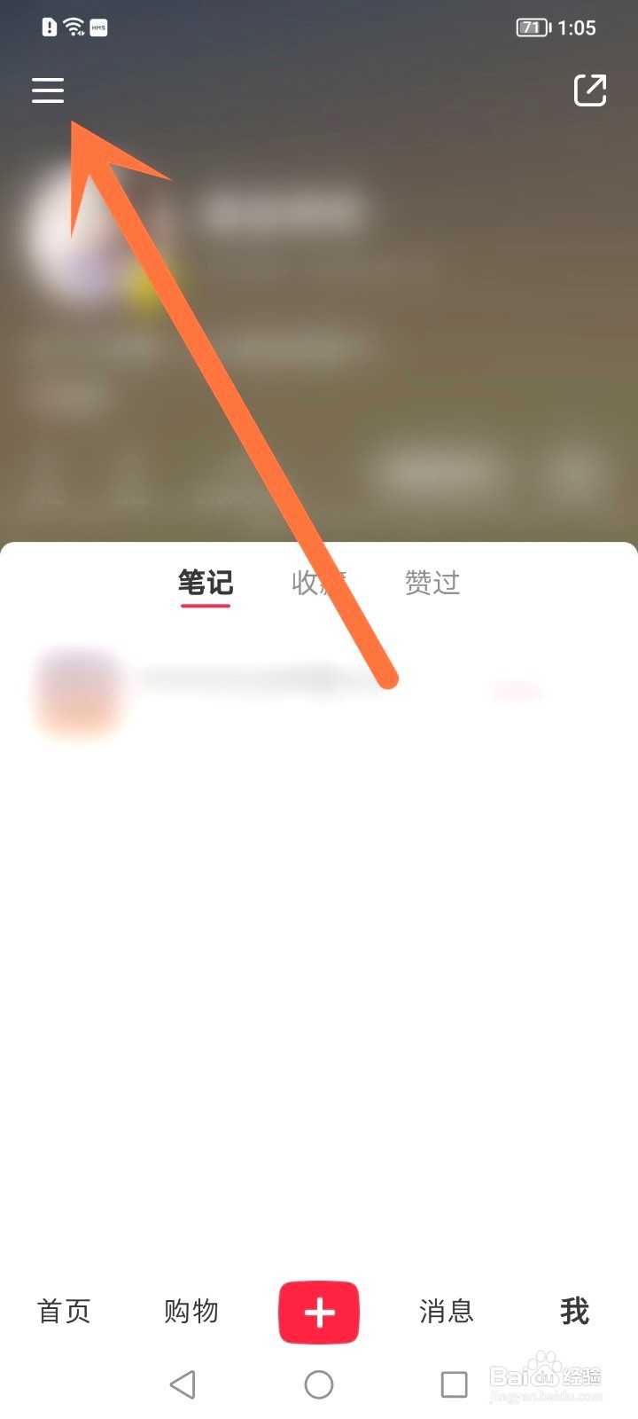 小红书如何隐藏收藏