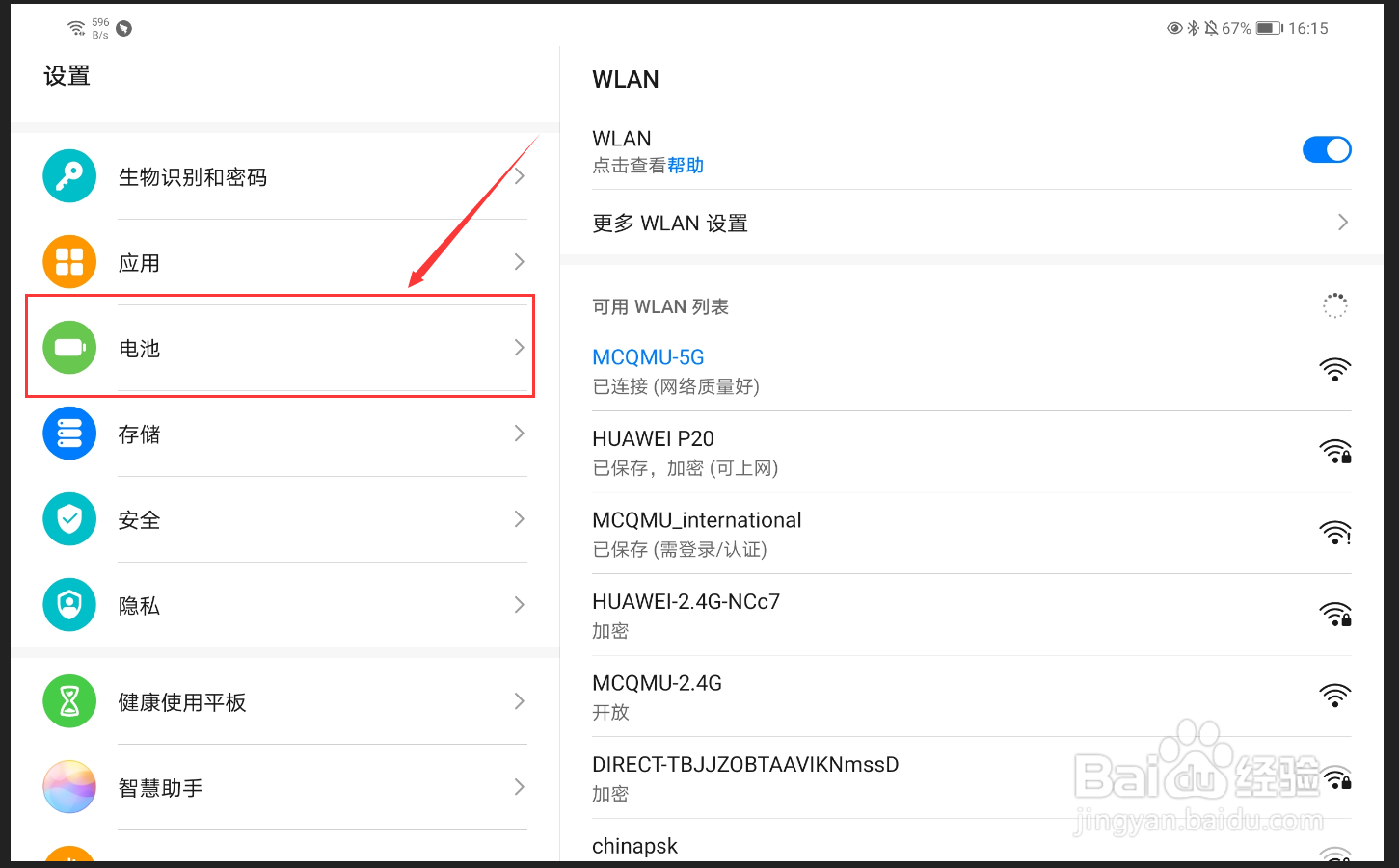 华为matepad pro夜间自动断网怎么办?