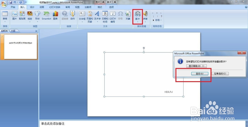 ppt如何让视频文件融合进ppt