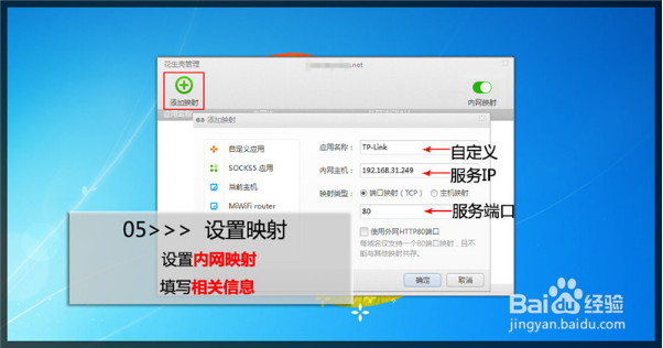 如何设置端口映射访问内网路由器