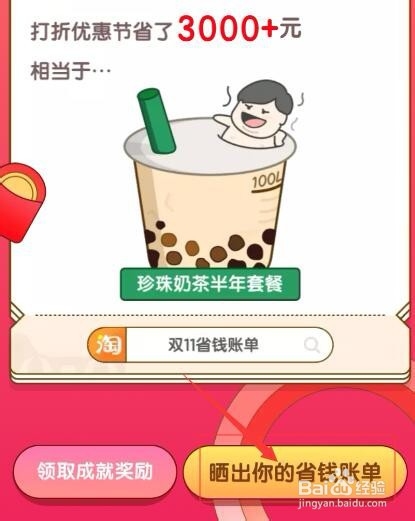 如何查看淘宝双十一省钱账单 双十一账单查询