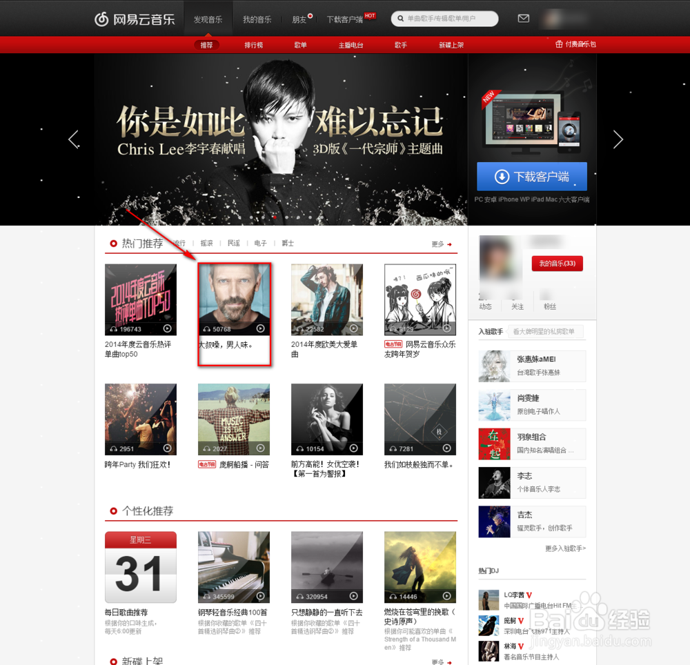 网易云音乐怎么生成外链播放器到QQ空间