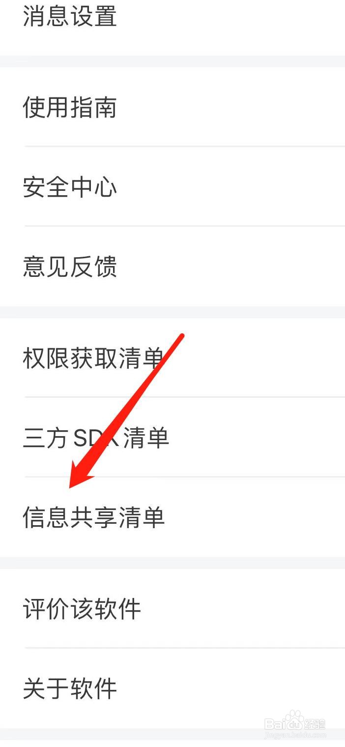 如何查看世纪佳缘信息共享清单