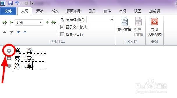 word文档如何创建章节