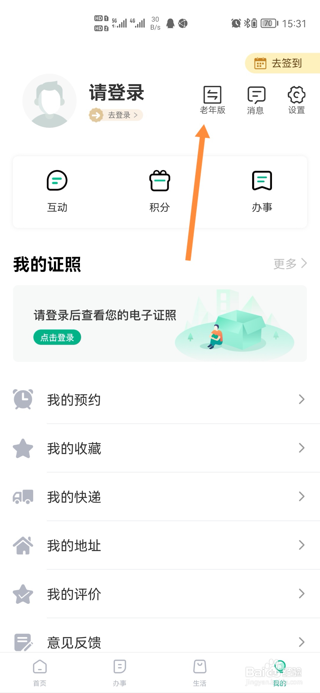 秦务员怎样切换老年版