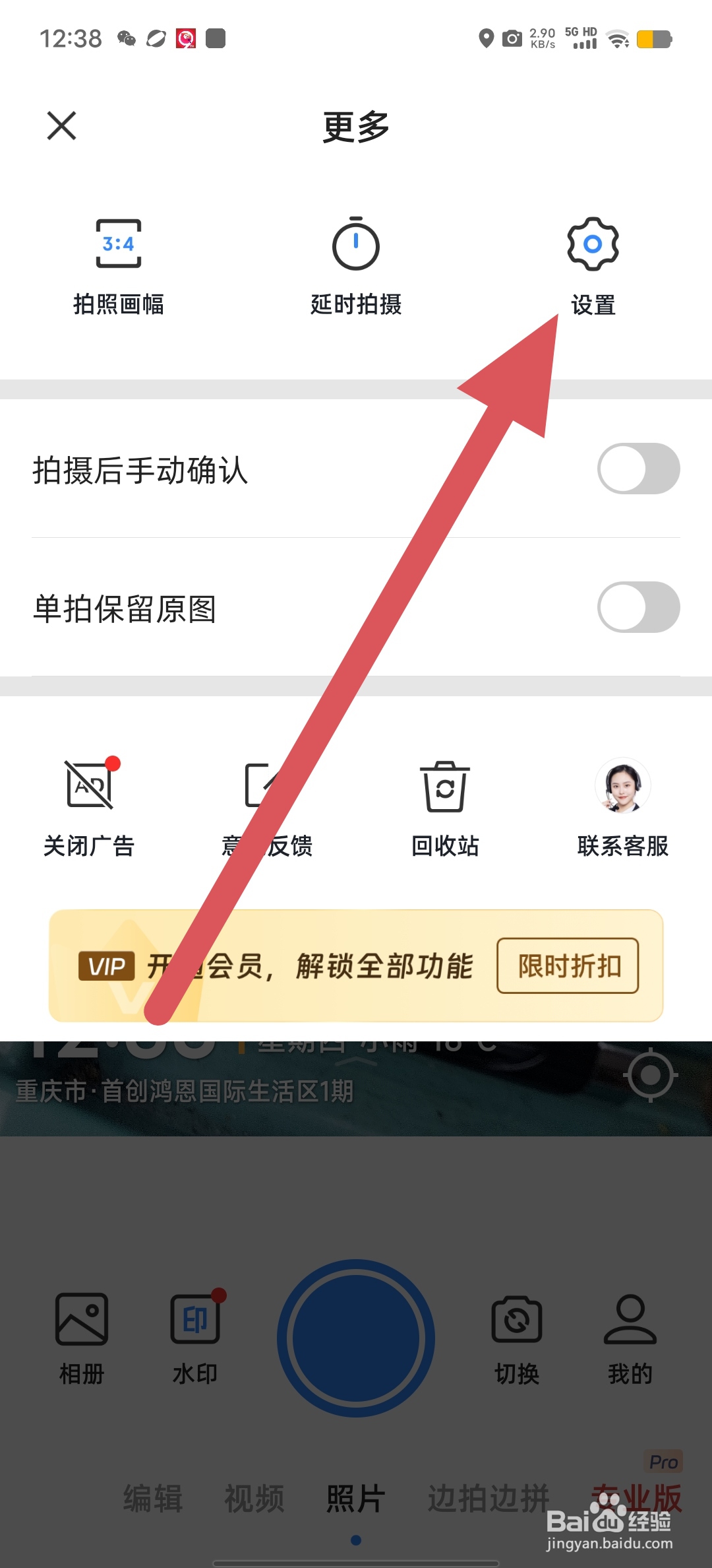 水印相机打卡如何开启拍照声音