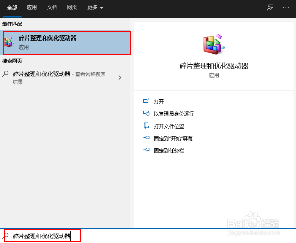 如何优化硬盘或 SDD 驱动器