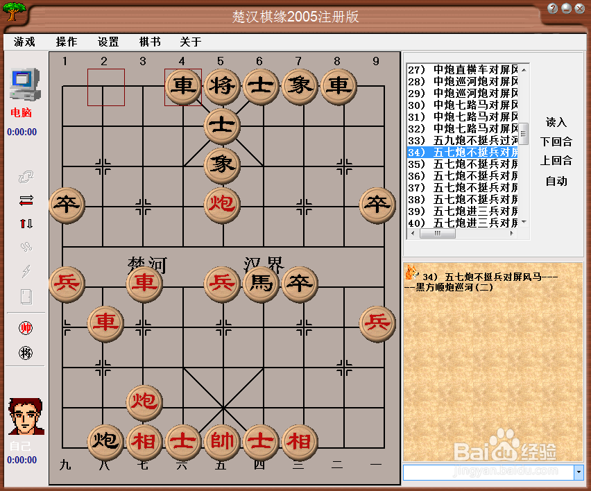 中国象棋布局:五九炮不挺兵过河车对屏风马二
