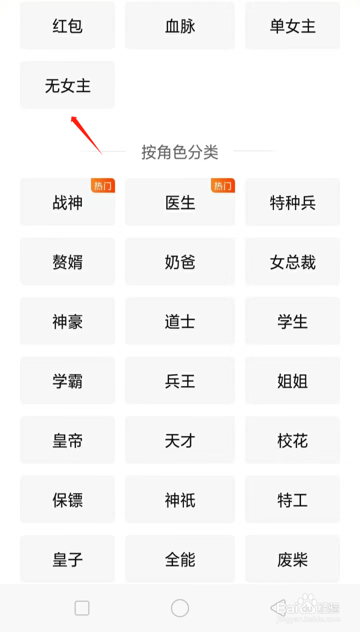 如何在七猫免费小说查看无女主类小说