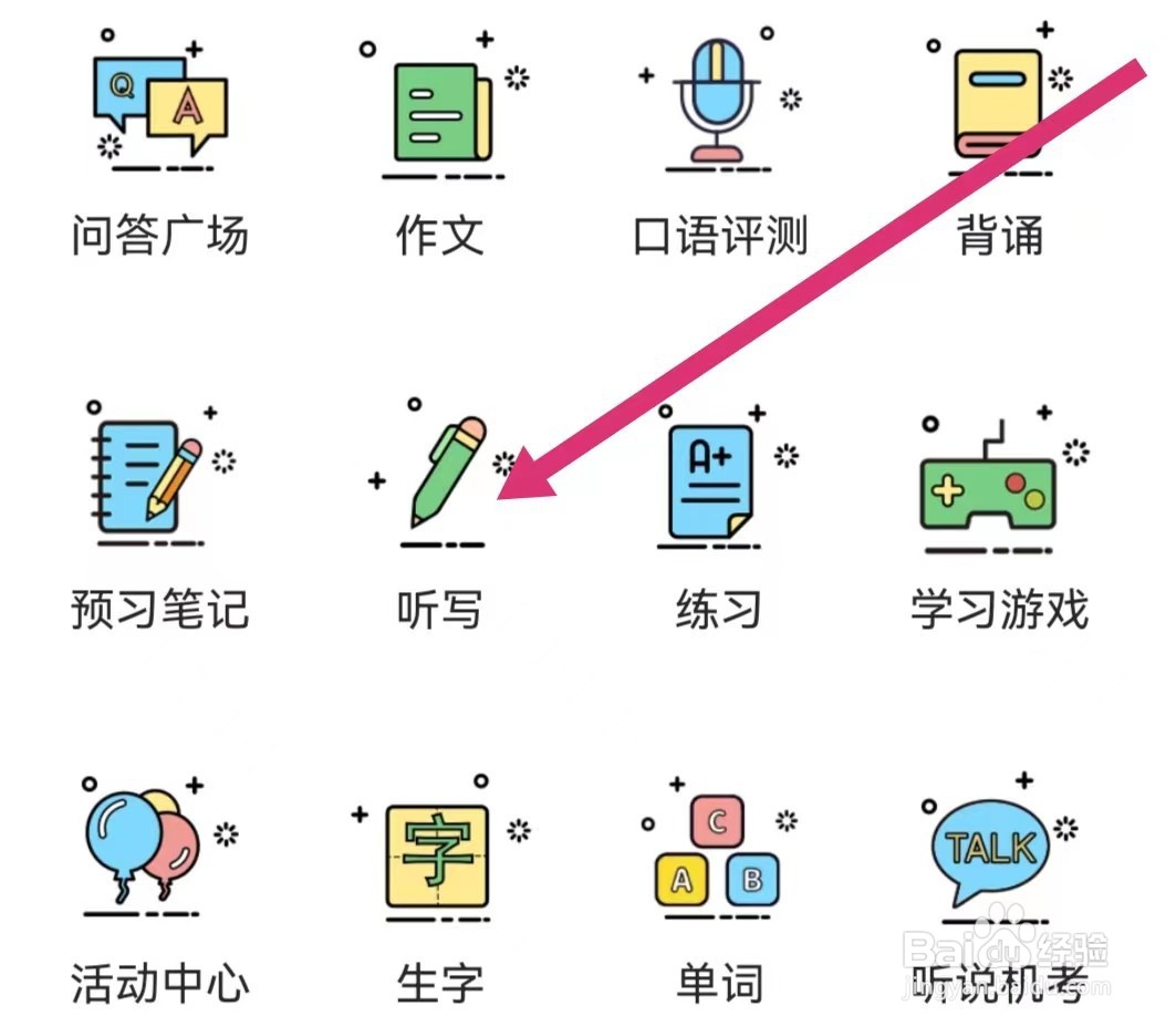 倍速点学APP如何进行听写