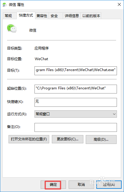 电脑微信如何更改图标