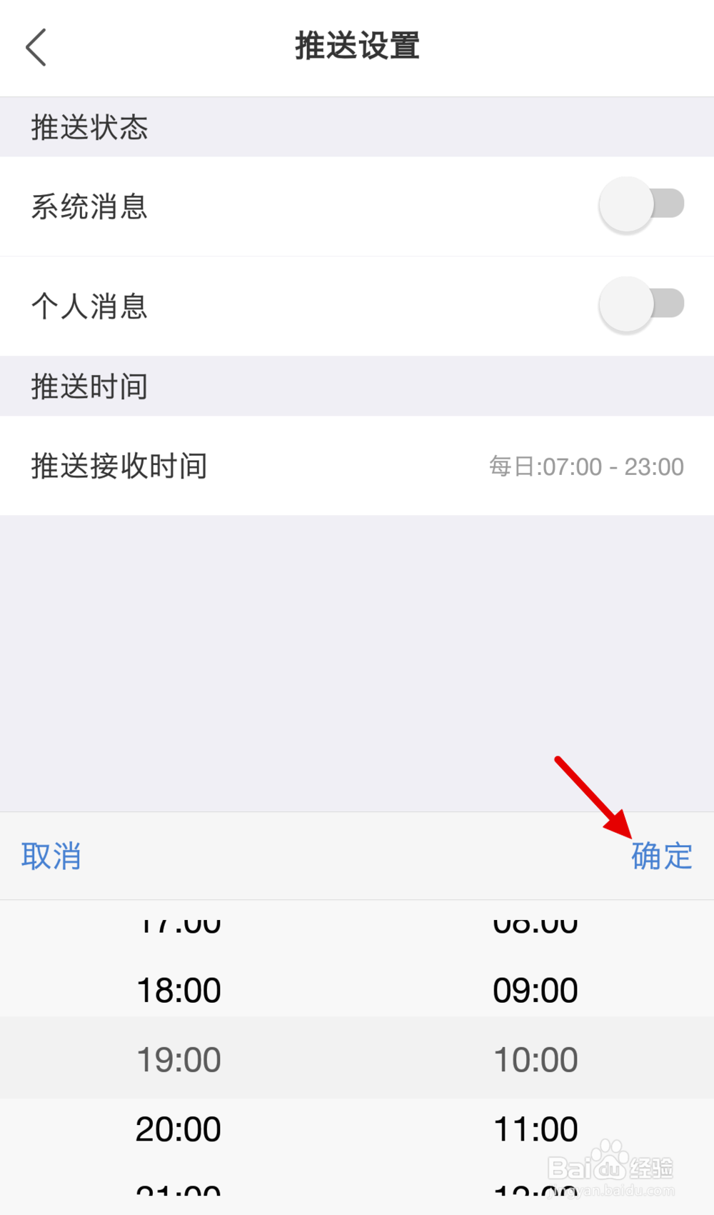 如何打开或者关闭汽车之家的系统推送消息