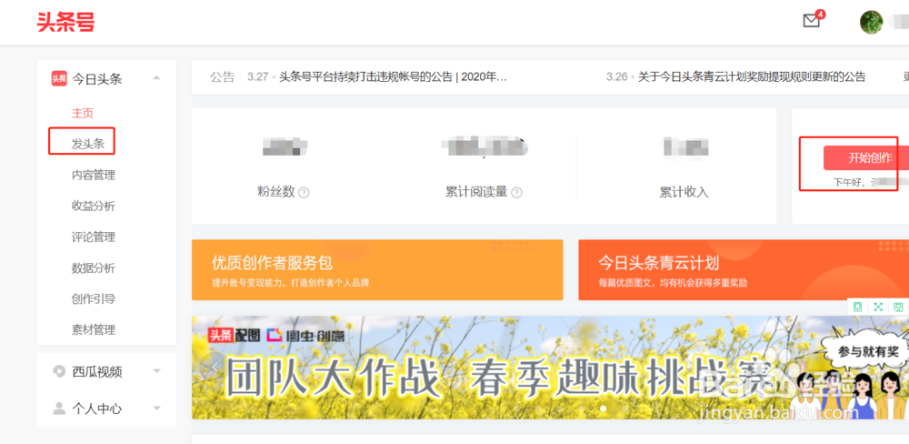 头条号如何在电脑上发布微头条