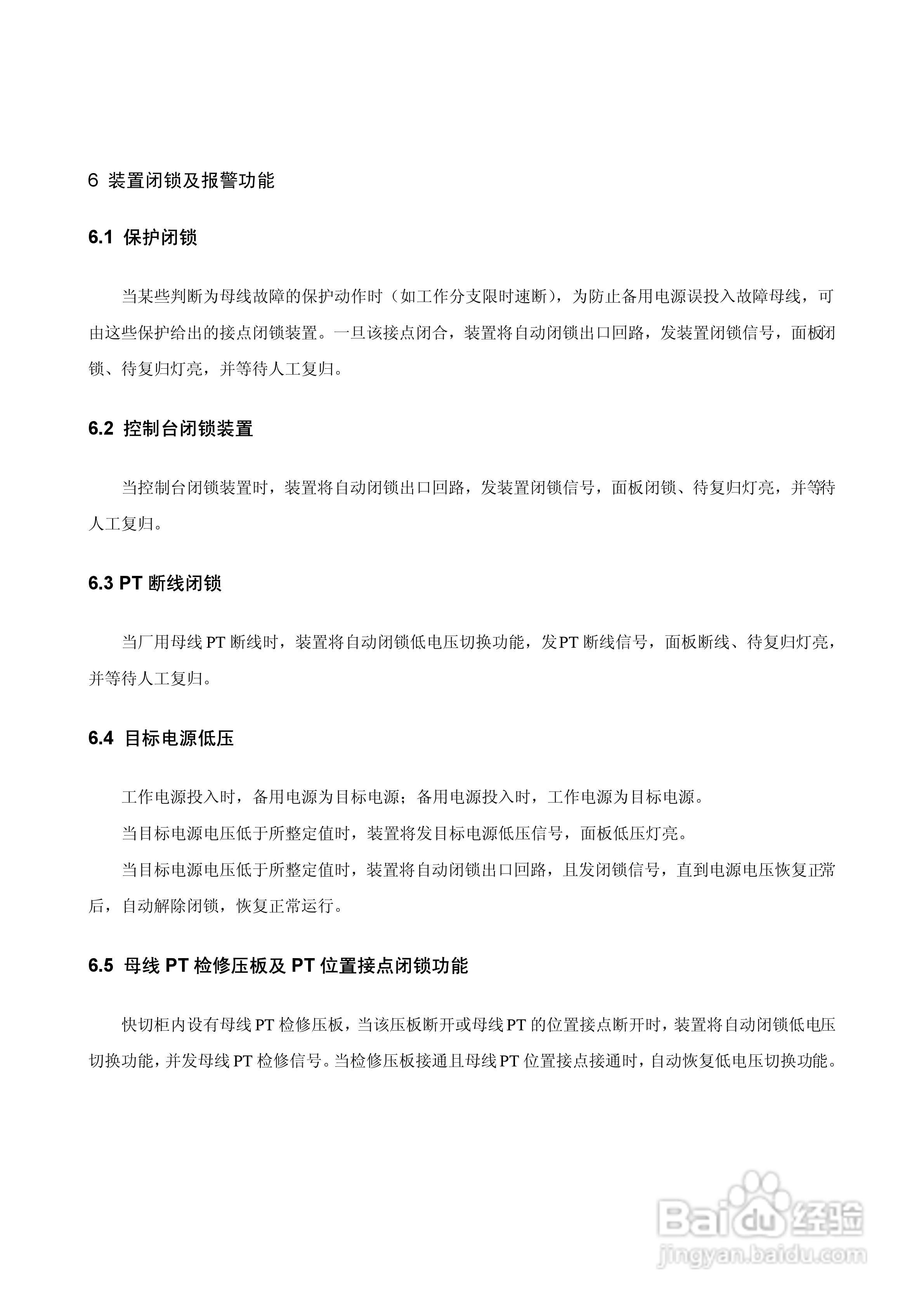 WBKQ-01B微机备用电源快速切换装置说明书:[3]