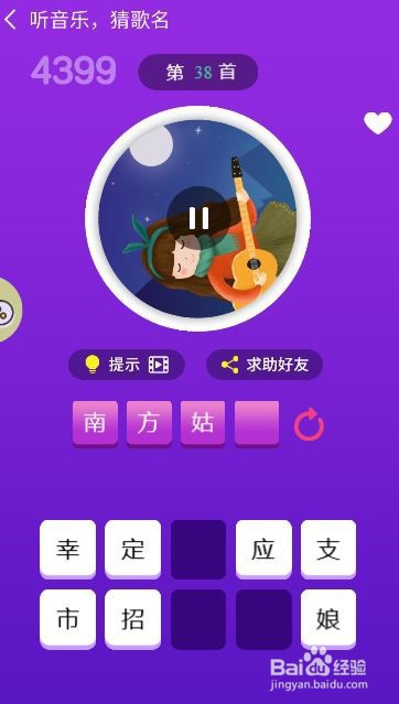 天天猜歌王蒙面歌神第37~42关攻略