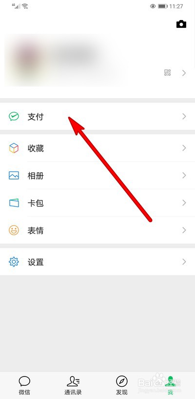 微信忘记支付密码在哪打开