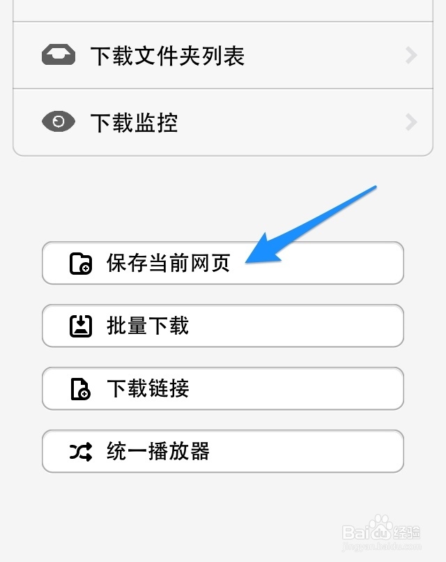 iTouch怎么保存网页