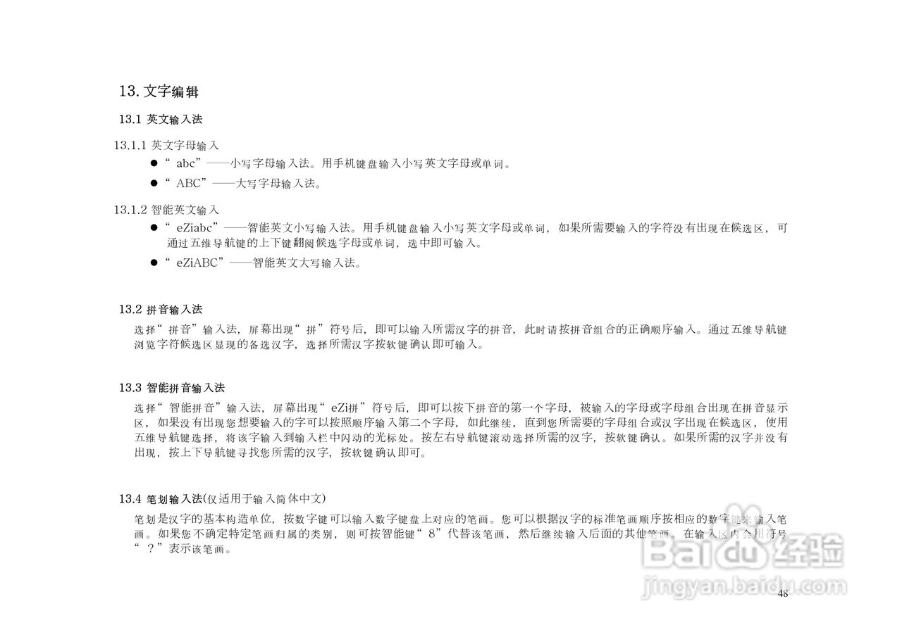 港利通手机KPB3330型使用说明书:[5]