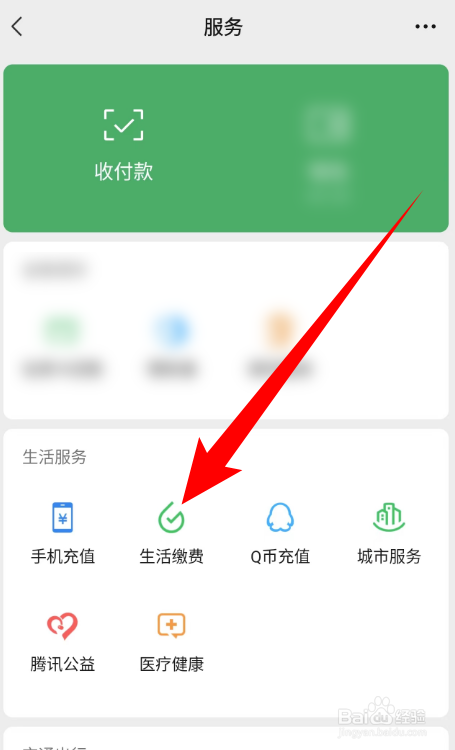 怎么用微信缴纳水费？