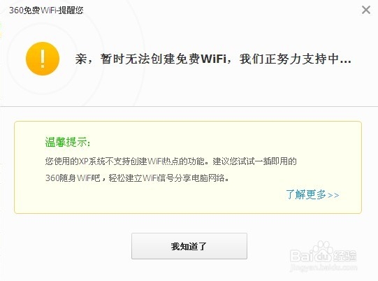 360免费wifi是什么,360免费wifi怎么用