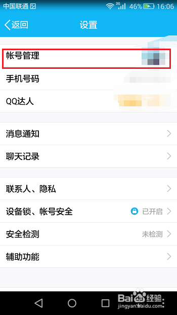 qq最新版本怎么关联其它账号