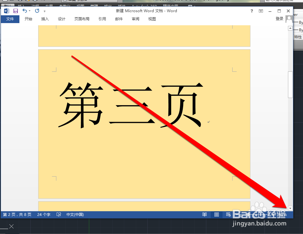 怎样在word快速翻页