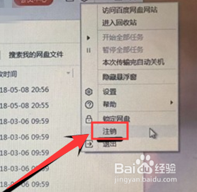 电脑版百度网盘如何切换账号