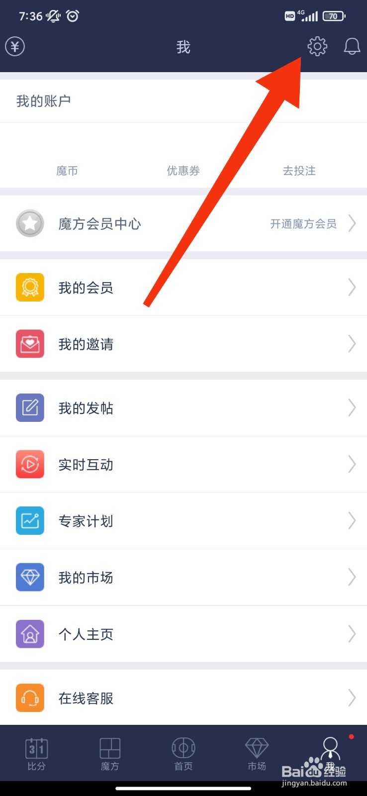 足球魔方怎么开启上榜推送？